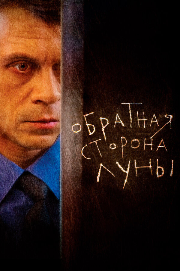 Обратная сторона Луны — эротические сцены