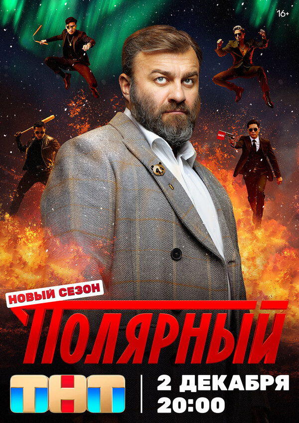 Полярный (Сериал) — эротические сцены
