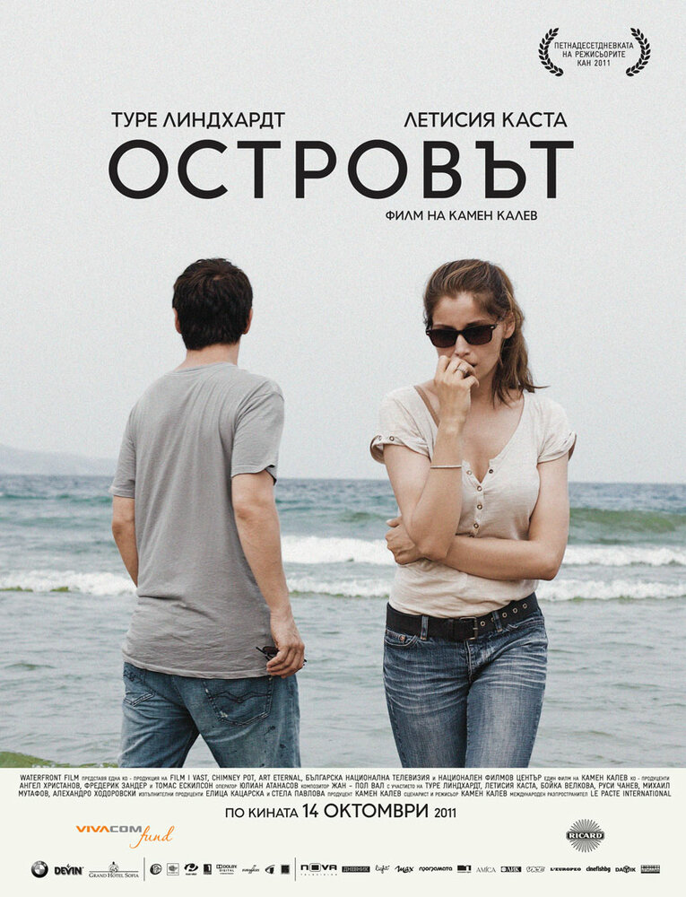 Остров (2011) — эротические сцены