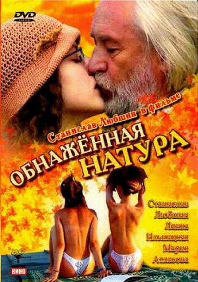 Обнаженная натура — эротические сцены
