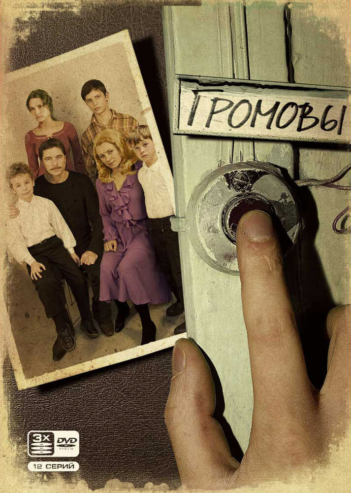 Громовы — эротические сцены