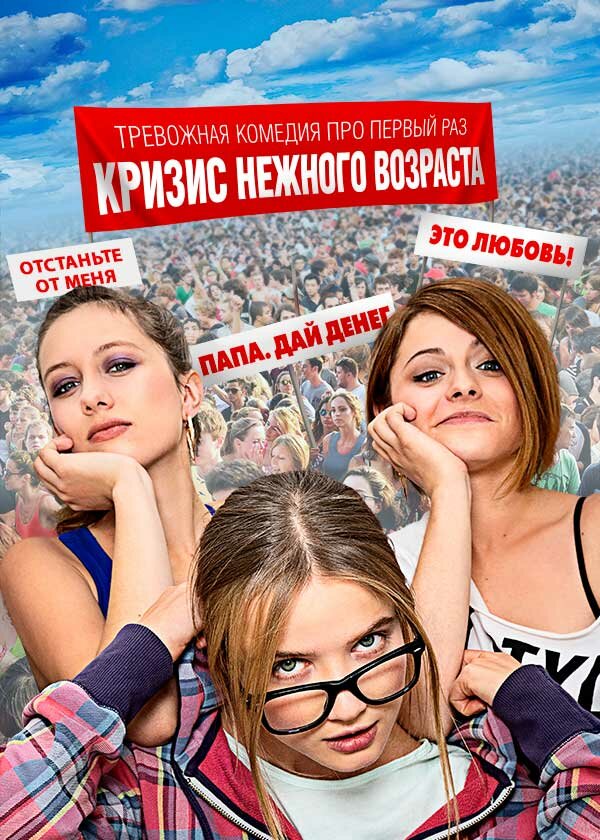 Кризис нежного возраста — эротические сцены