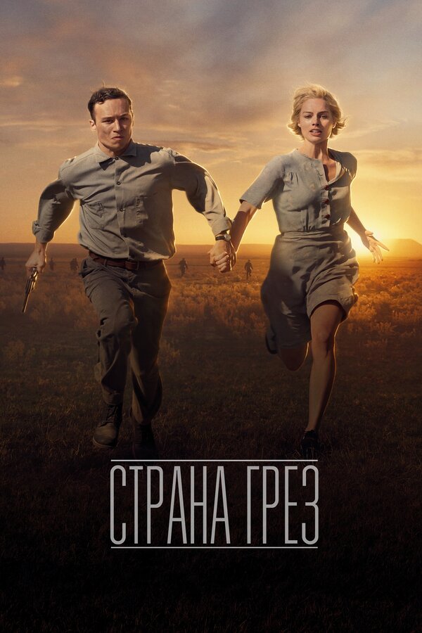 Страна грёз — эротические сцены