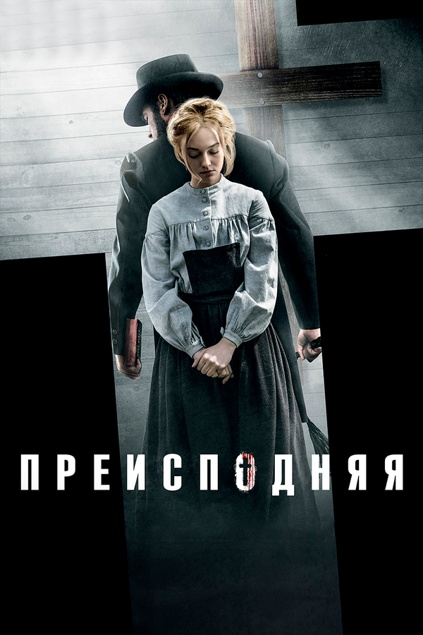 Преисподняя — эротические сцены