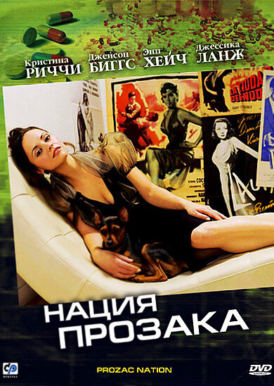 Нация прозака — эротические сцены