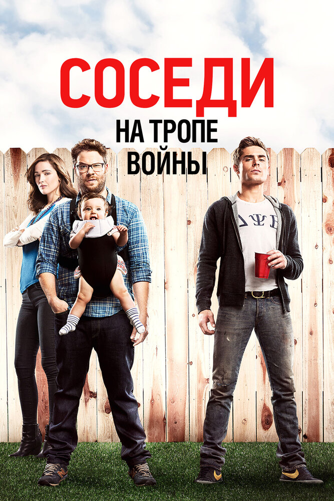 Соседи. На тропе войны — эротические сцены