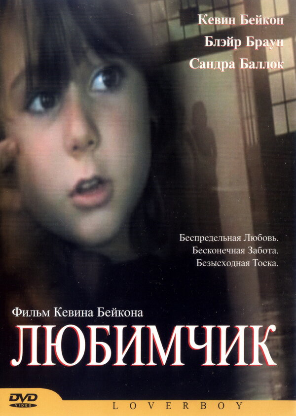 Любимчик — эротические сцены