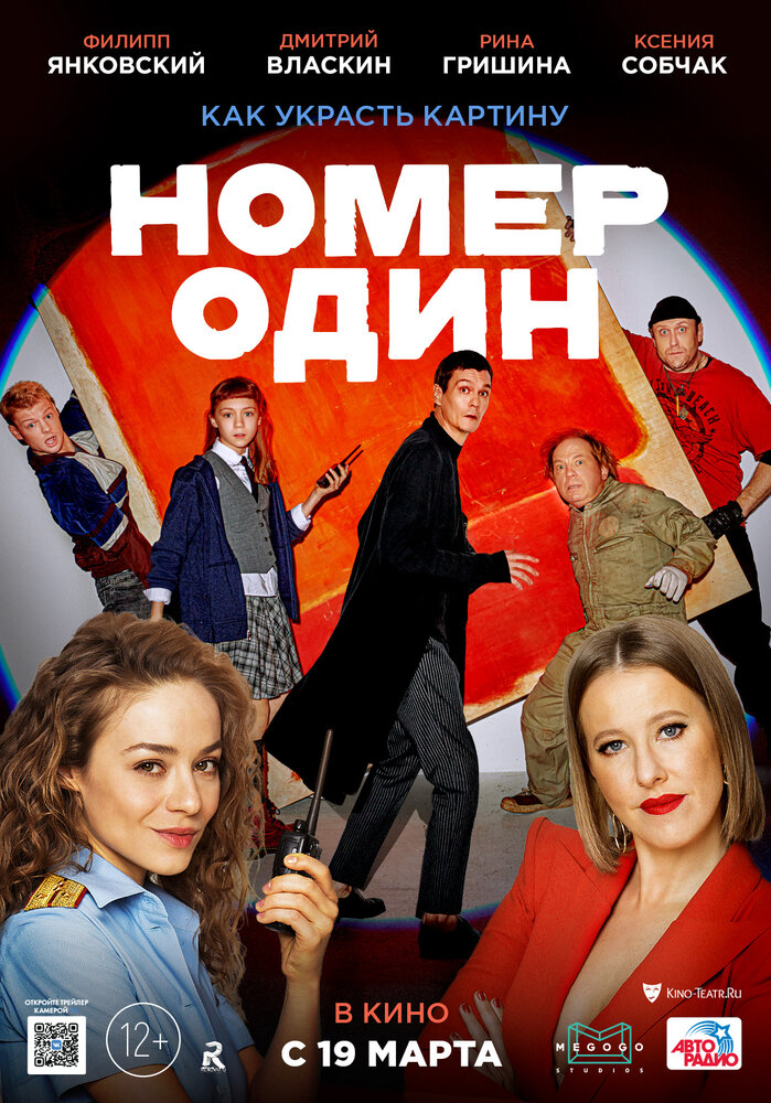 Номер один — эротические сцены