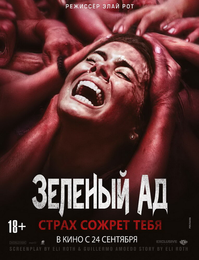 Зелёный ад — эротические сцены
