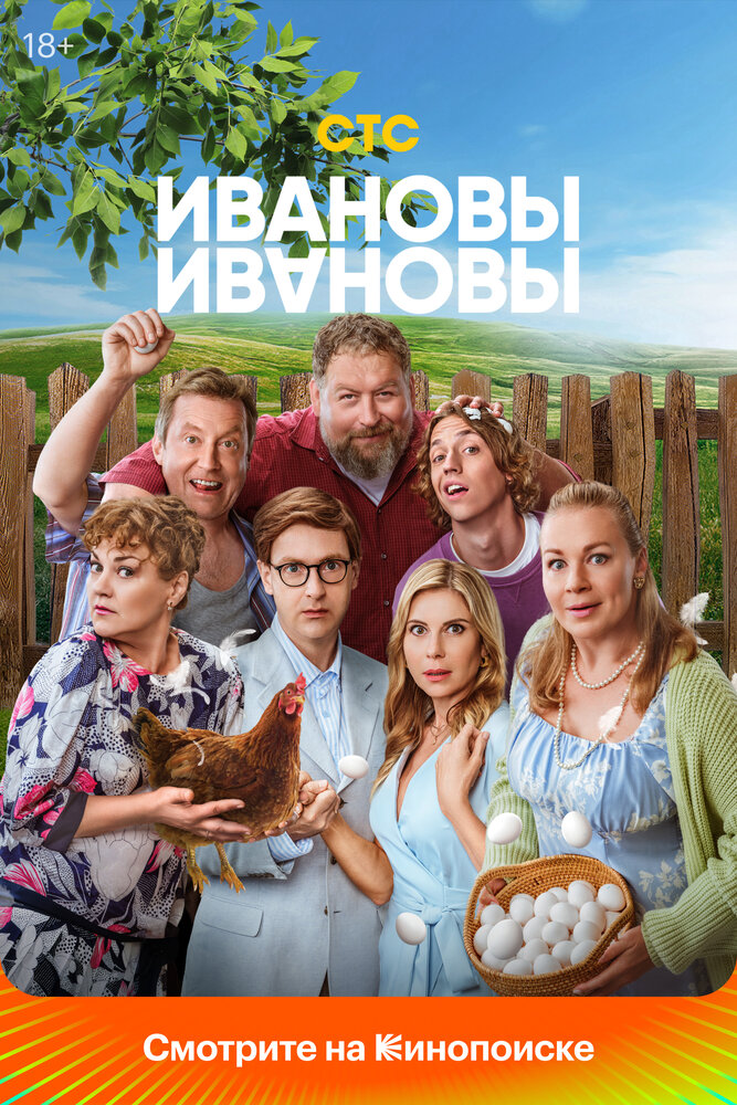 Ивановы-Ивановы — эротические сцены