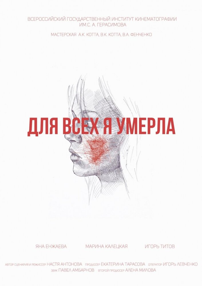 Для всех я умерла — эротические сцены