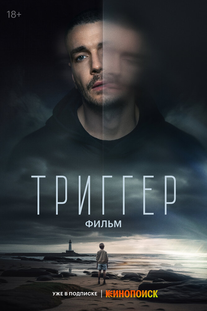 Триггер. Фильм — эротические сцены