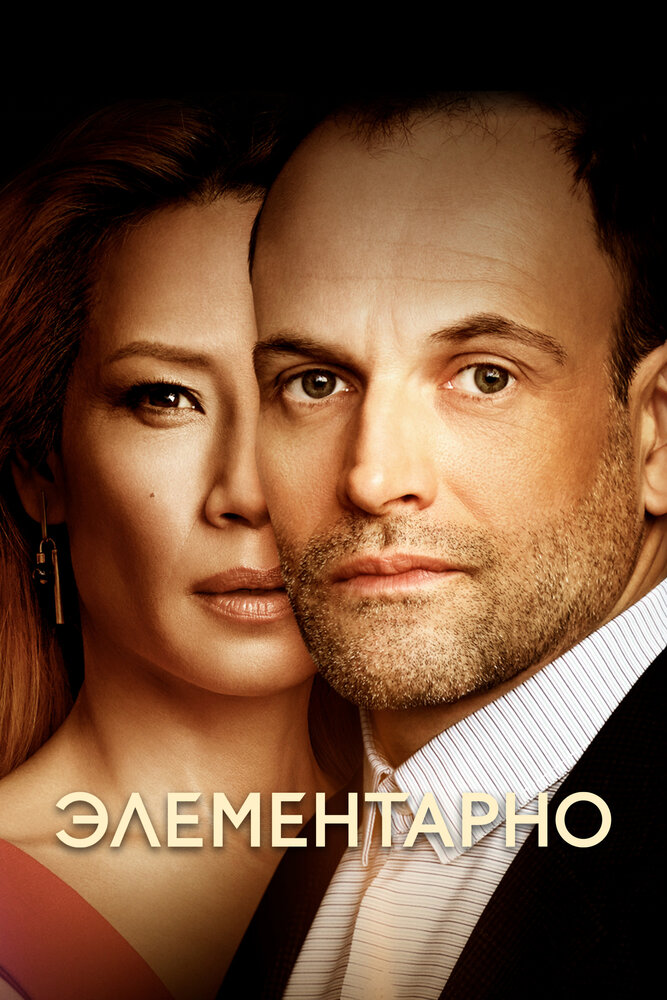 Элементарно — эротические сцены