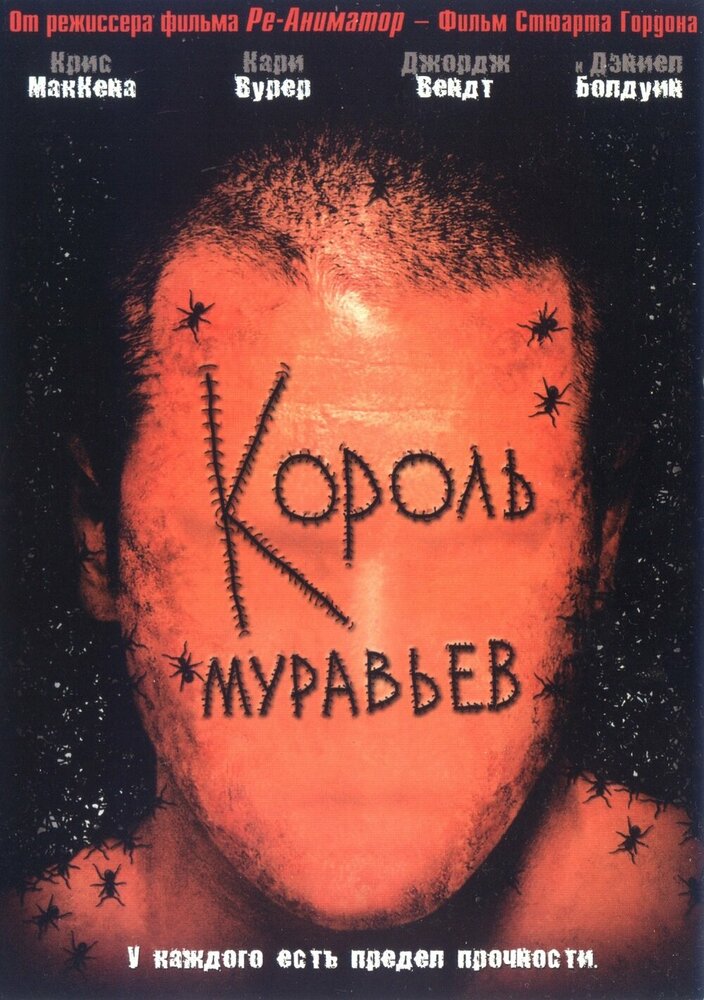 Король муравьёв — эротические сцены