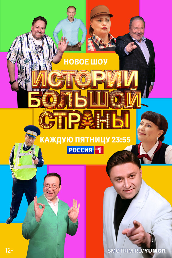 Истории большой страны — эротические сцены