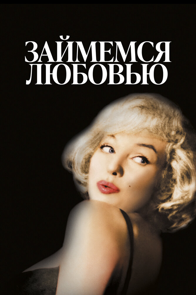 Займемся любовью — эротические сцены