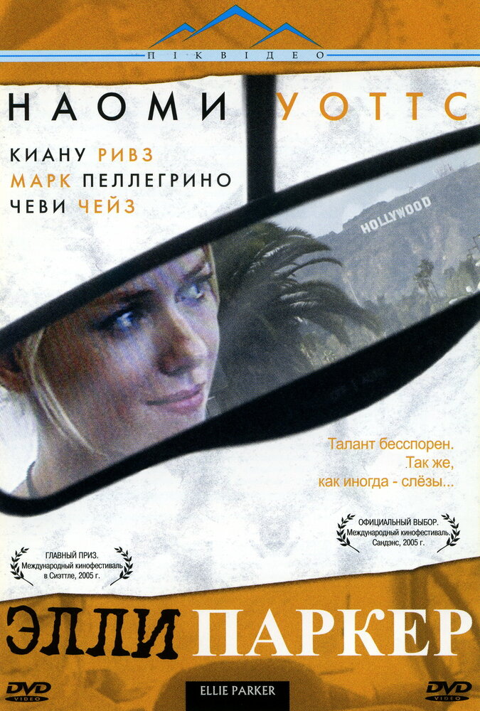 Элли Паркер — эротические сцены