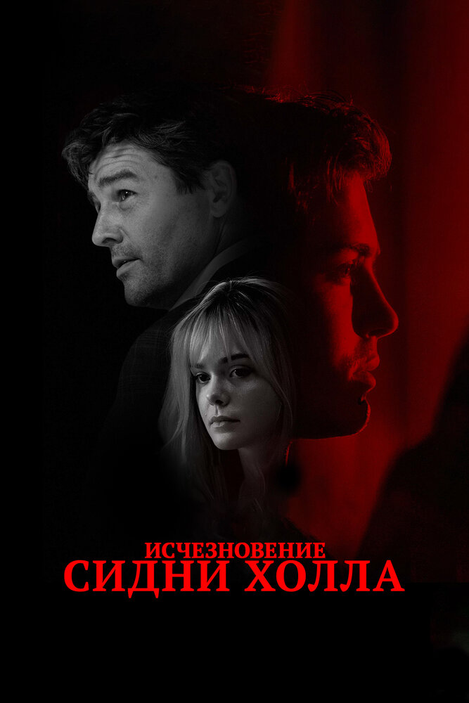 Исчезновение Сидни Холла — эротические сцены