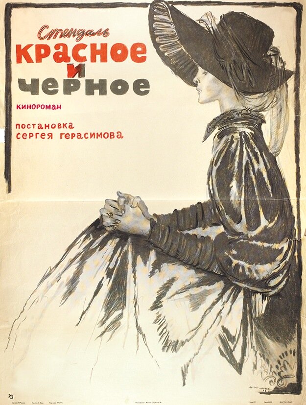 Красное и черное — эротические сцены