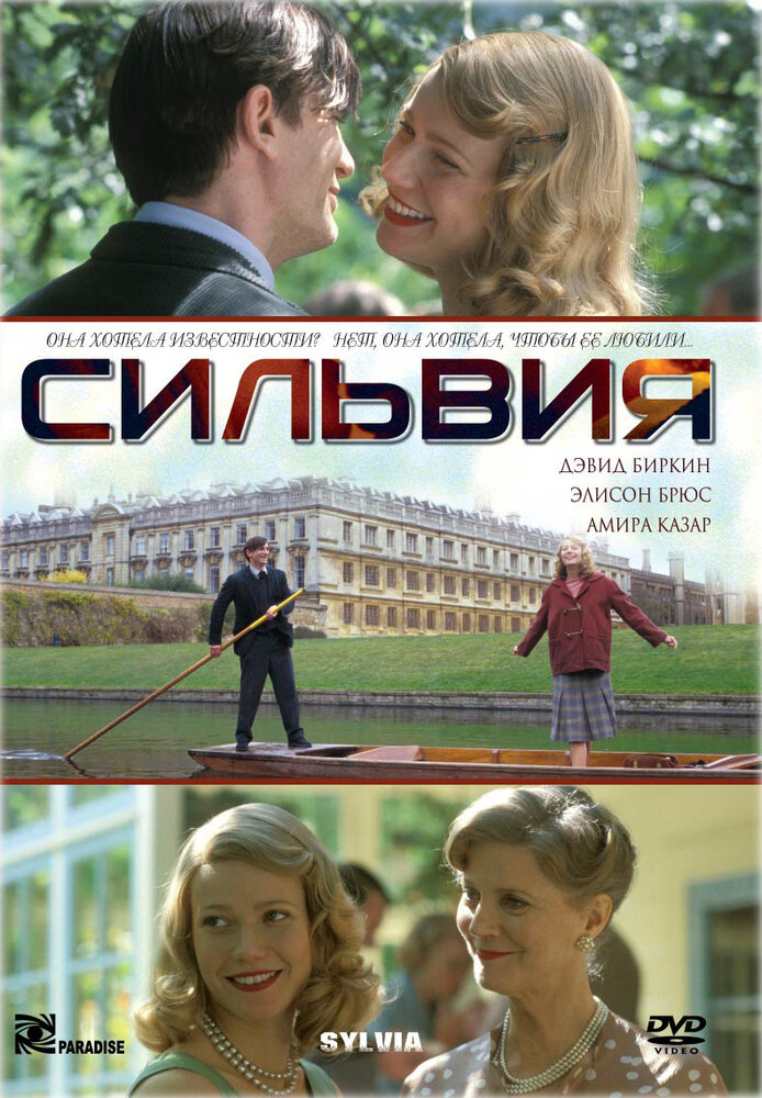 Сильвия — эротические сцены