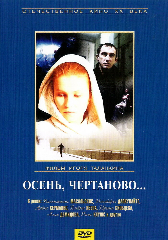 Осень, Чертаново... — эротические сцены