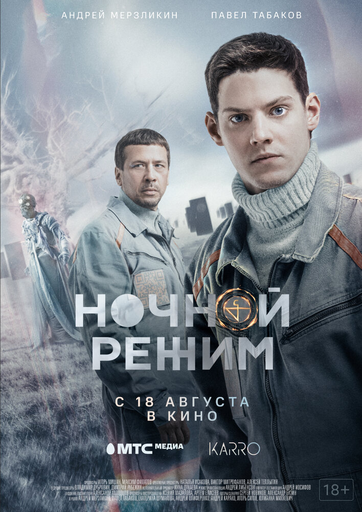 Ночной режим — эротические сцены