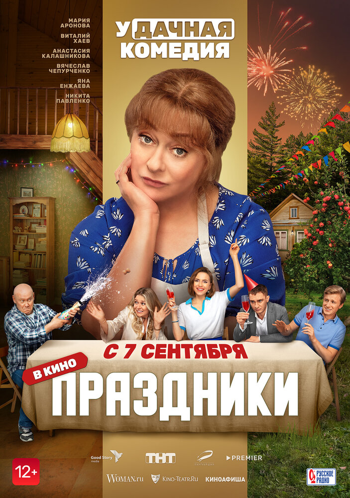 Праздники — эротические сцены