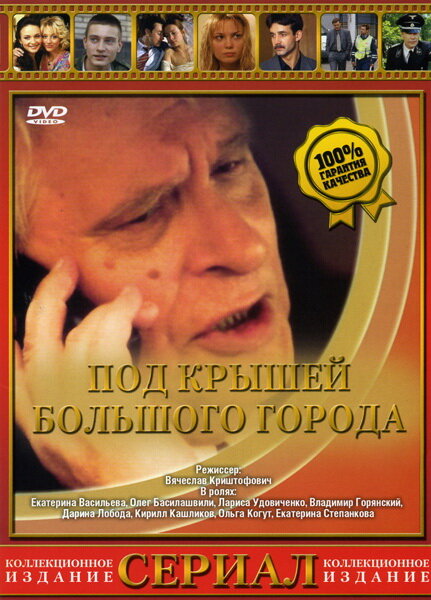 Под крышами большого города — эротические сцены