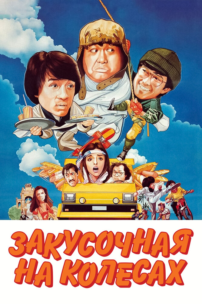 Закусочная на колёсах — эротические сцены