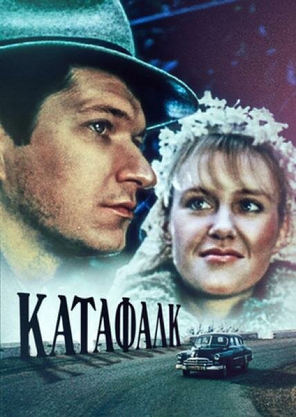 Катафалк — эротические сцены