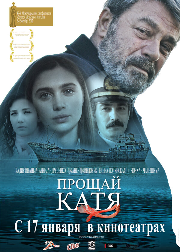 Прощай, Катя — эротические сцены