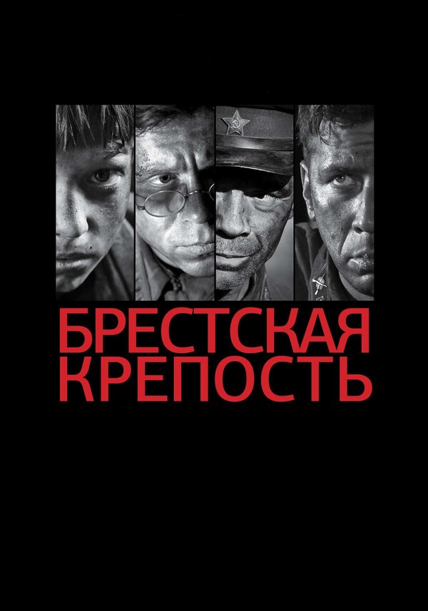 Брестская крепость — эротические сцены