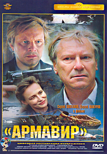 Армавир — эротические сцены