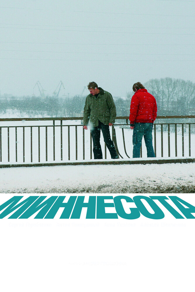 Миннесота — эротические сцены