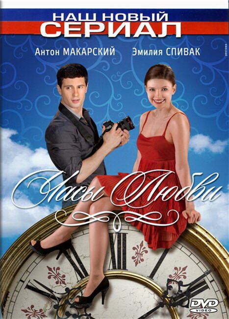 Часы любви — эротические сцены