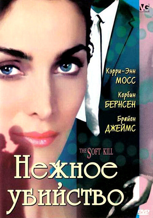 Нежное убийство — эротические сцены