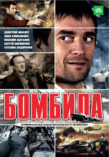 Бомбила — эротические сцены