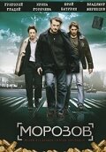 Морозов — эротические сцены