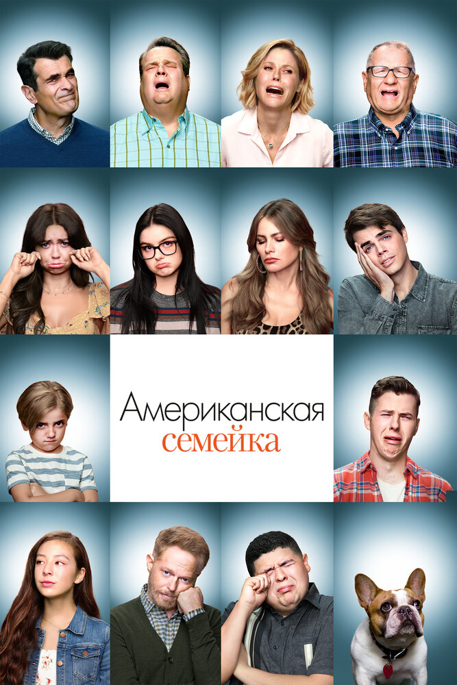 Американская семейка — эротические сцены
