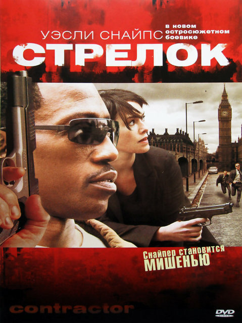 Стрелок — эротические сцены