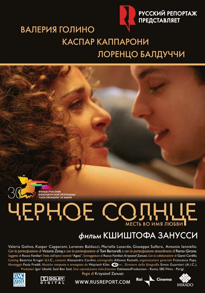Черное солнце — эротические сцены