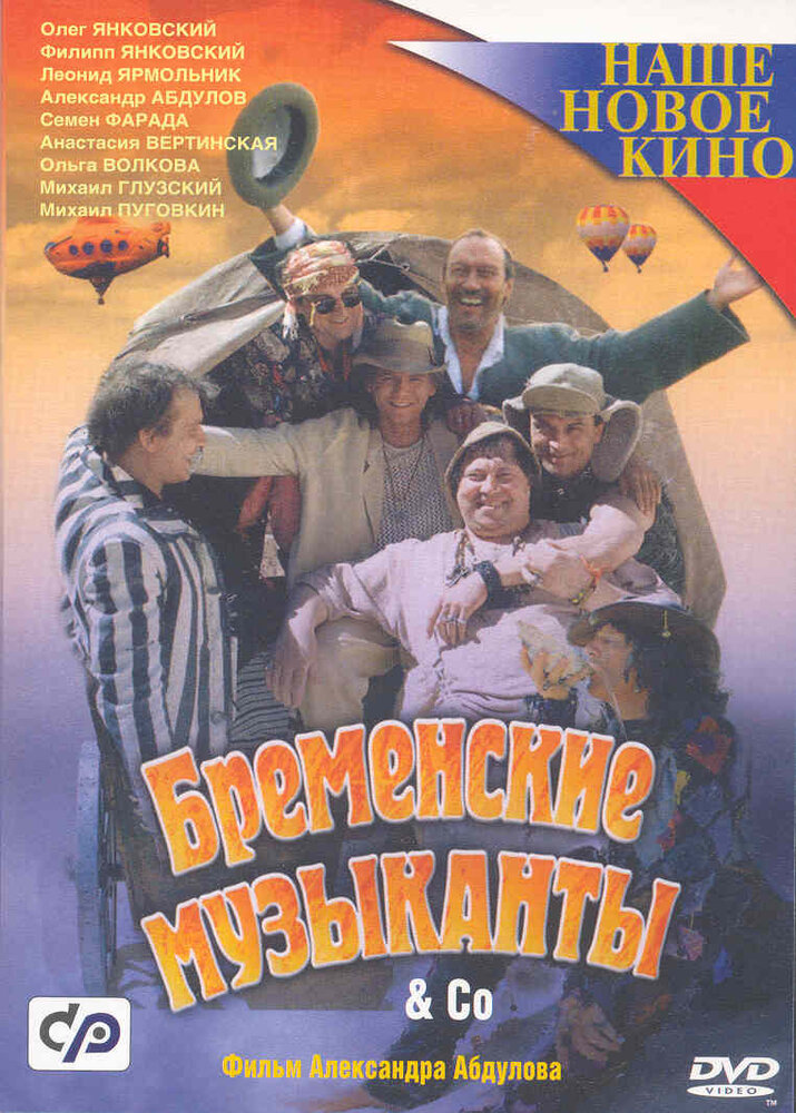 Бременские музыканты & Со — эротические сцены