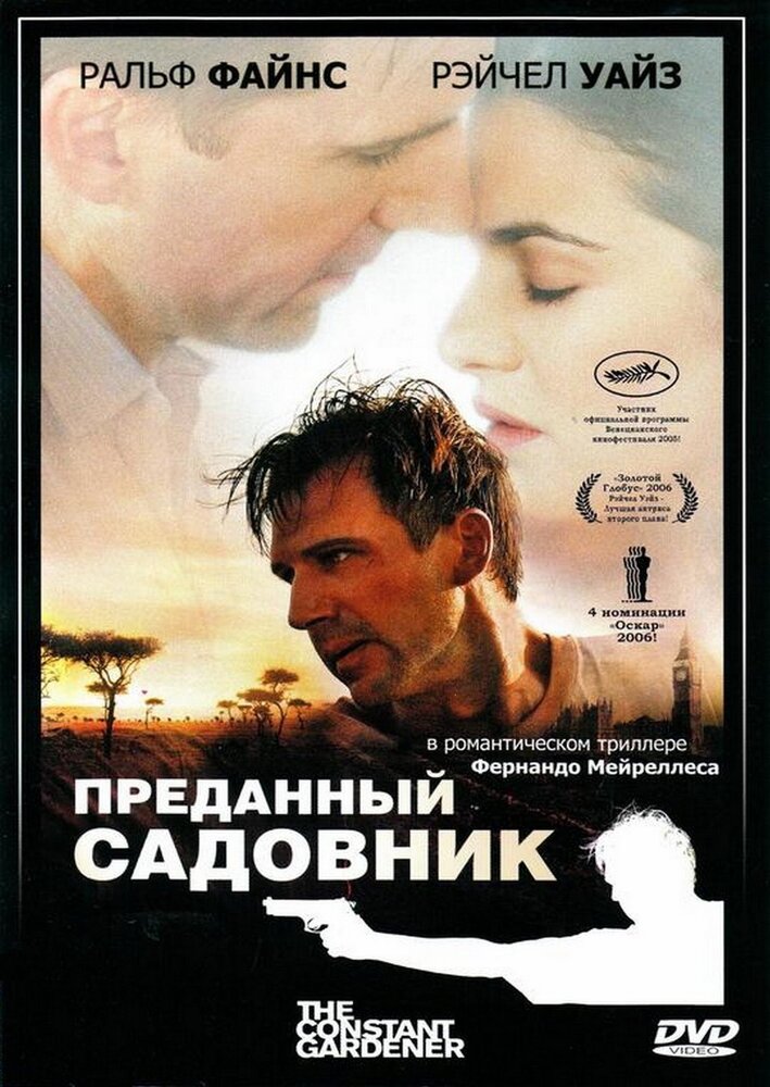 Преданный садовник — эротические сцены