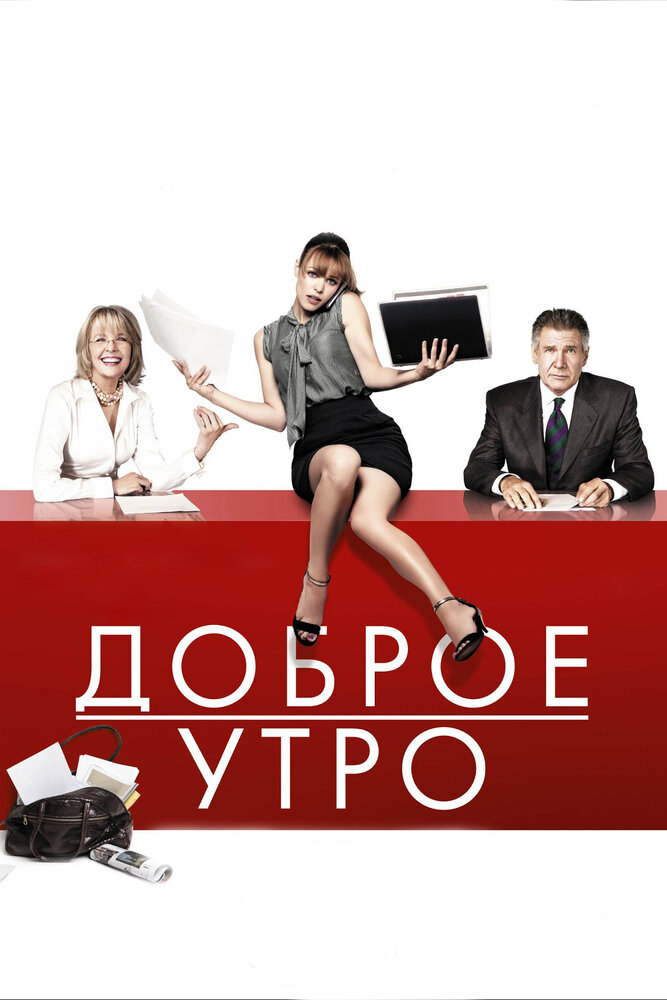 Доброе утро — эротические сцены