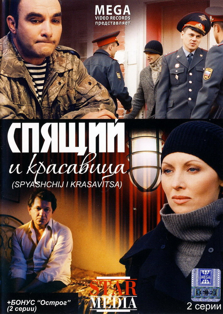 Спящий и красавица — эротические сцены