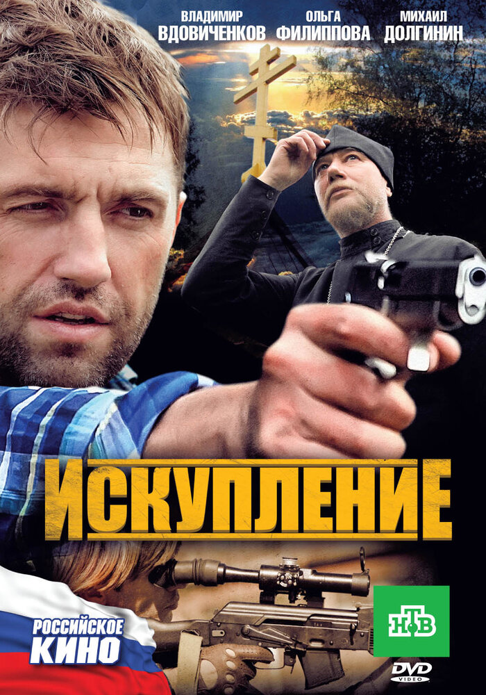 Искупление (2010) — эротические сцены