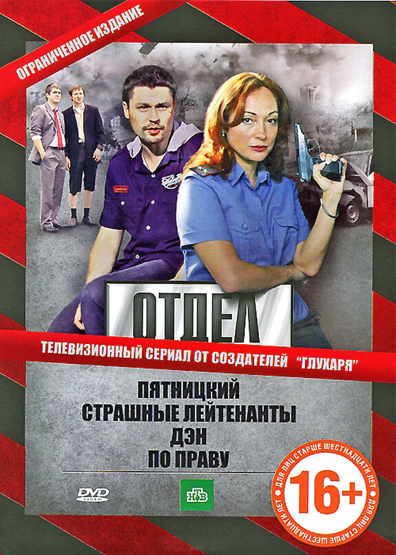 Отдел — эротические сцены
