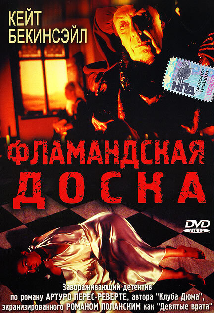 Фламандская доска — эротические сцены