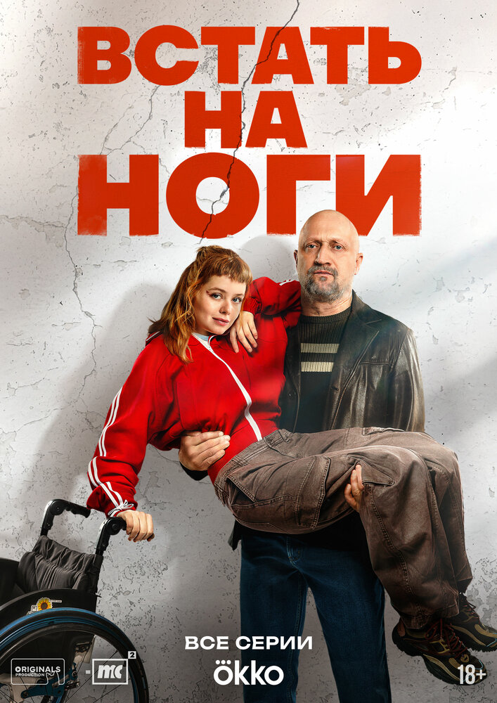 Встать на ноги — эротические сцены