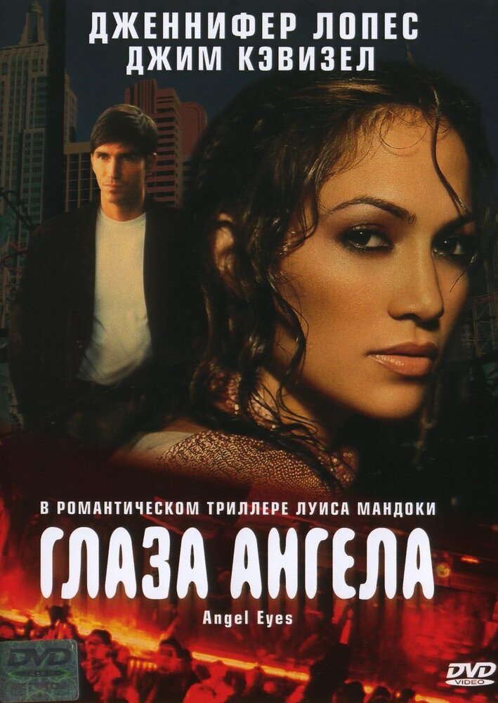 Глаза ангела — эротические сцены
